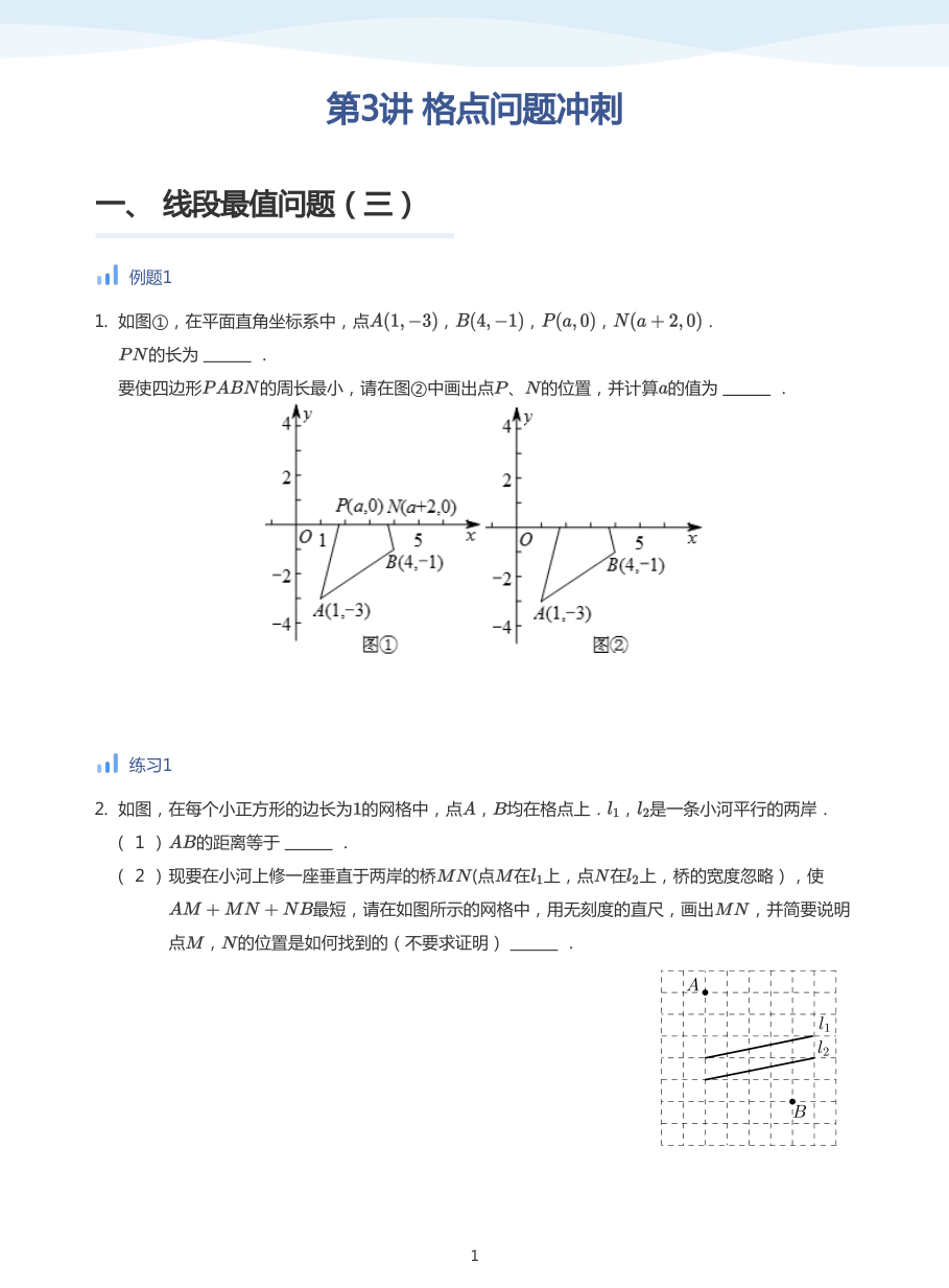 第3讲 格点问题冲刺(学生版).pdf 第 1 页